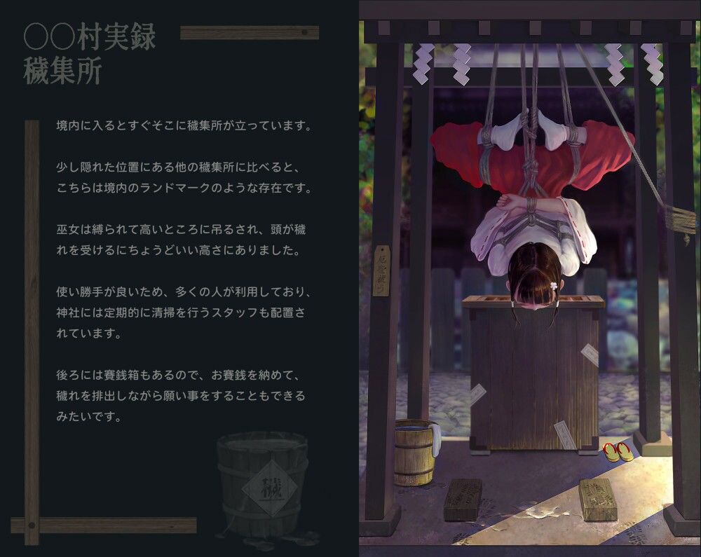 サンプル画像1:〇〇村巫女実録 その一: 穢集所(ikelag) [d_587340]