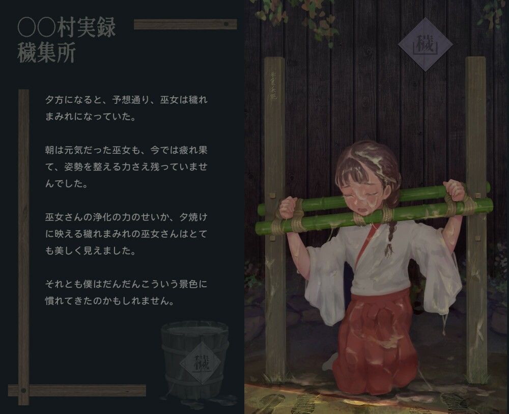 サンプル画像2:〇〇村巫女実録 その一: 穢集所(ikelag) [d_587340]