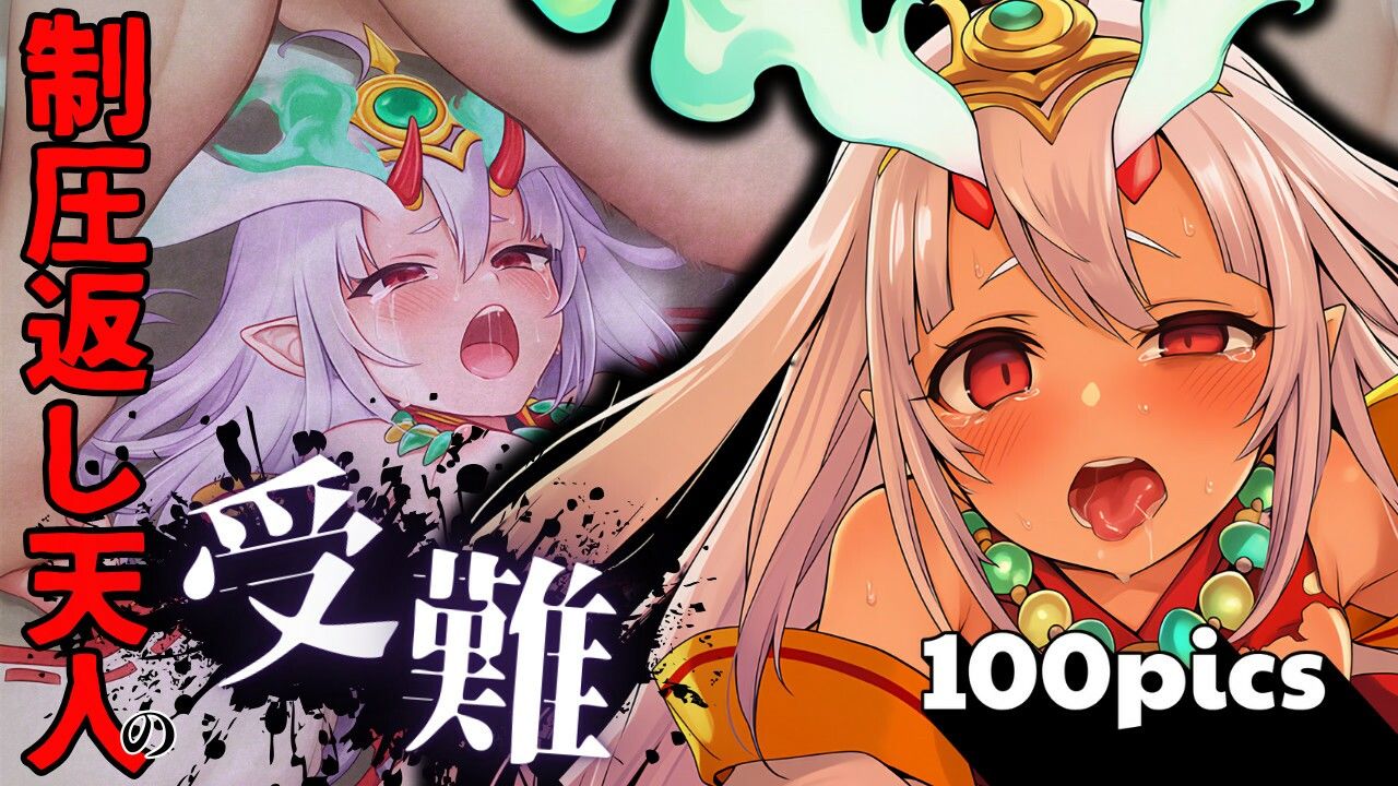 サンプル画像1:制圧返し炎天人の受難(ある) [d_587343]