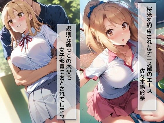 玲於奈-#1_コート裏の屈辱、奪われた純潔CG集 画像1