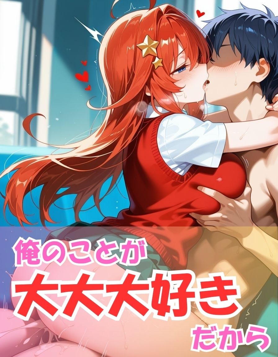 五つ子とめちゃくちゃ愛し合ってみた【中野〇月編】 画像7