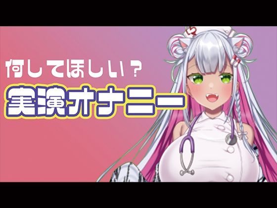 【【実演オナニー】レズ風俗体験レポ読みながらオナニーしてみた】みにょって