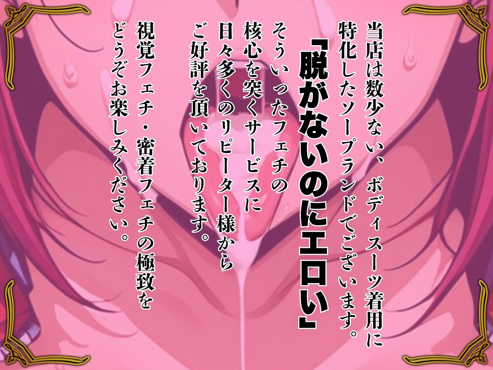 サンプル画像1:ボディスーツソープランド KAREN編(あげもち) [d_587506]