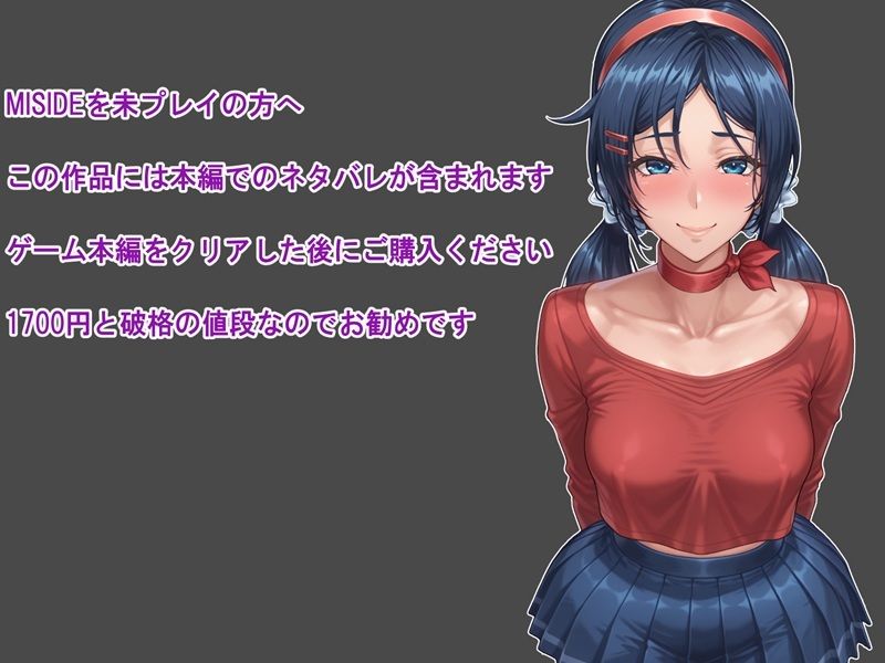ミサ〇ド メンヘラサイコ分からせ【セリフ付き】 画像1