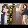 僕は女教師の下着以外は興味がない