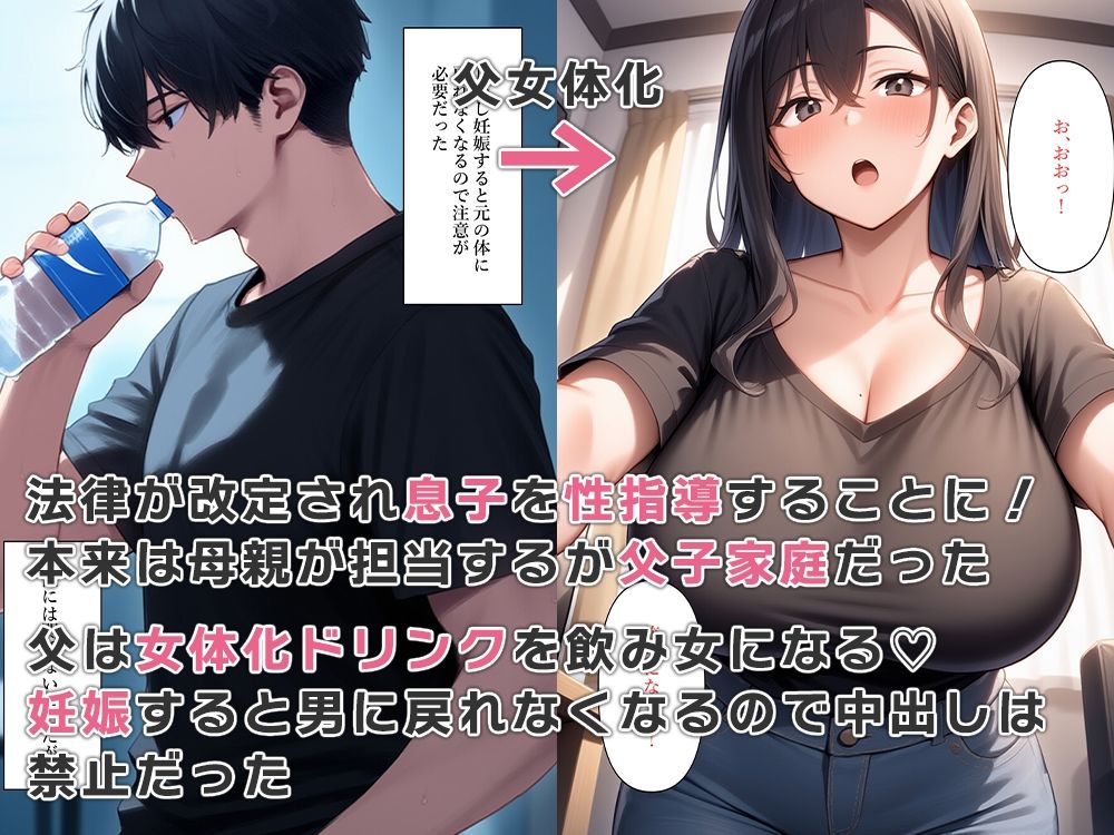 TS父は息子に性指導する 画像1