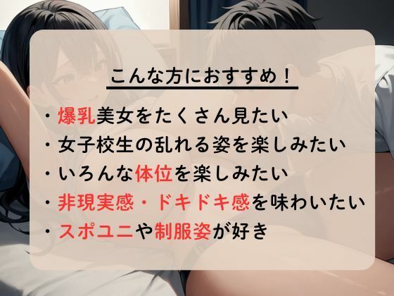サンプル画像1:陸上部の夏合宿で女子部員のエロすぎる身体をセックスして貪る(なすびーず) [d_587594]