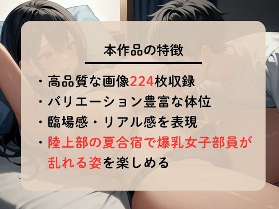 サンプル画像2:陸上部の夏合宿で女子部員のエロすぎる身体をセックスして貪る(なすびーず) [d_587594]