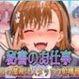 秘書のお仕事  射精管理してくれる有能な秘書 Vol.5