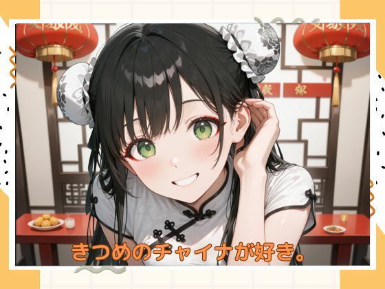 サンプル画像6:アブナイチャイナ服(たこやき) [d_587655]