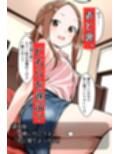 旅の恥はかきすて裏表
