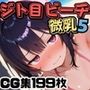 ジト目の微乳美少女とビーチで！5