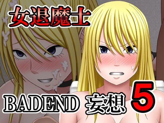女退魔士BADEND妄想5【バイオレット】