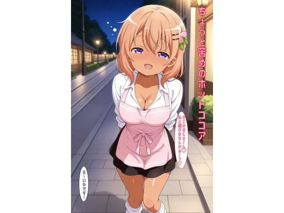 ちょっと苦めのホットココア【あるてみす】