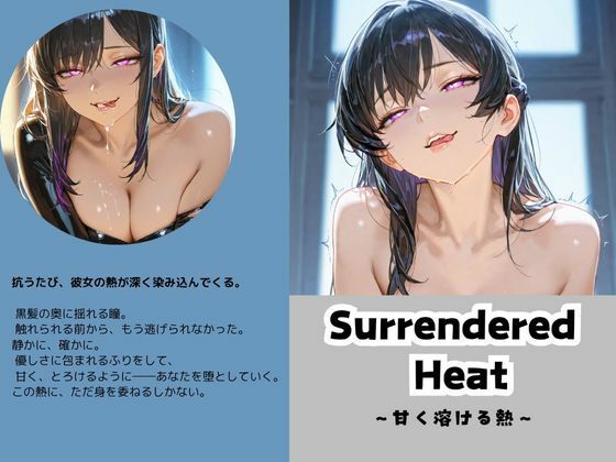 Surrendered Heat〜甘く溶ける熱〜【Liberte Yuzuki】