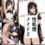 性処理メイド2