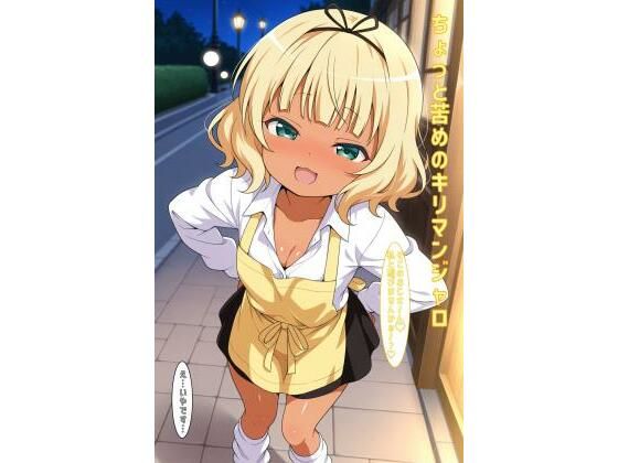 ちょっと苦めのキリマンジャロ【あるてみす】