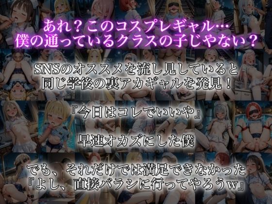 サンプル画像1:裏アカ女子コスプレギャルを孕ませた日(AIの日常キリトリ研究所) [d_587851]