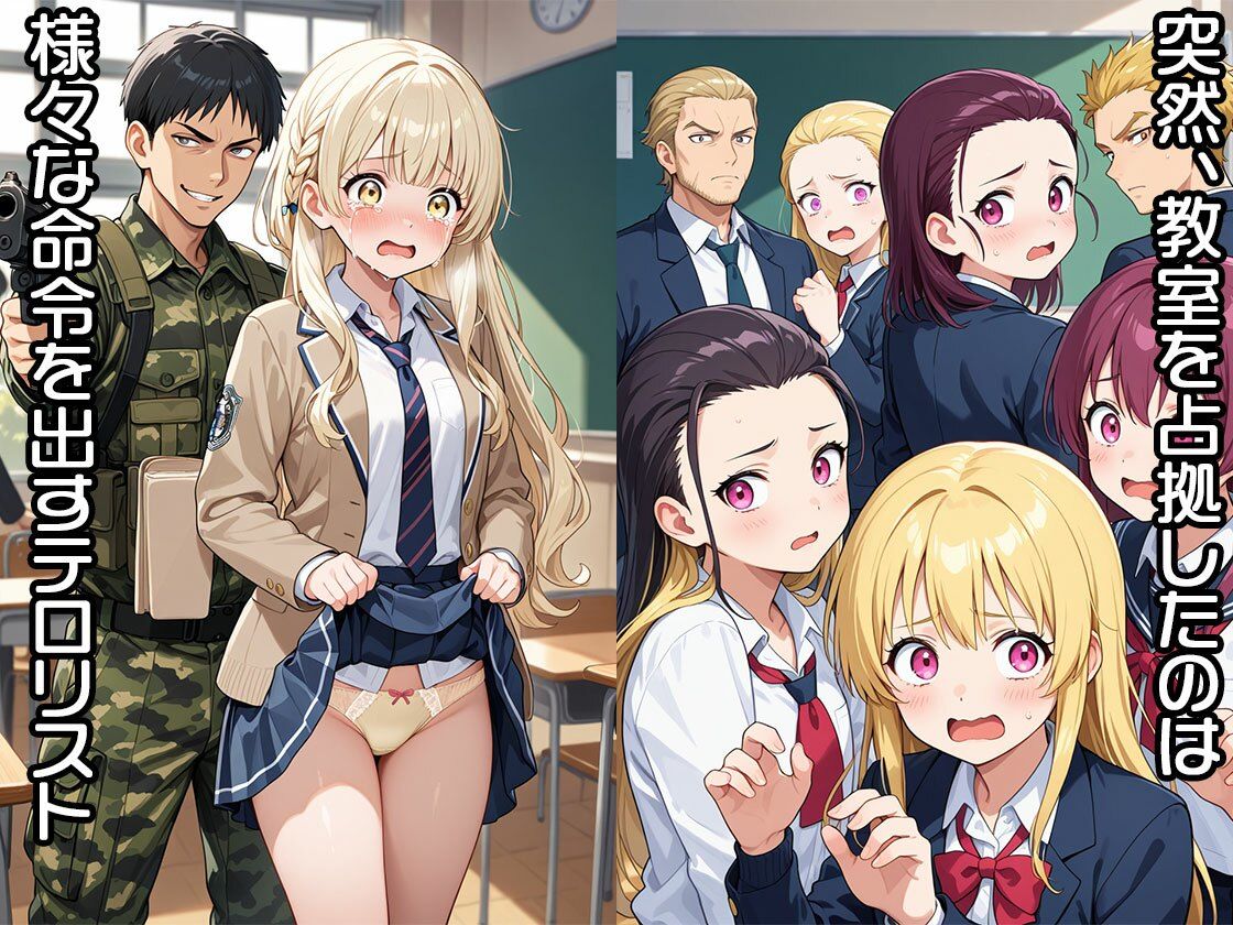 テロリストに占拠された学園にて(CG100枚)1