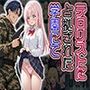 テロリストに占拠された学園にて（CG100枚）