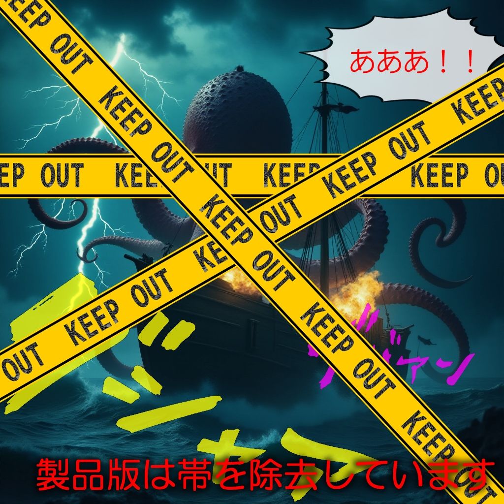 地獄島 Epsode 02 :地獄島攻略作戦 画像2