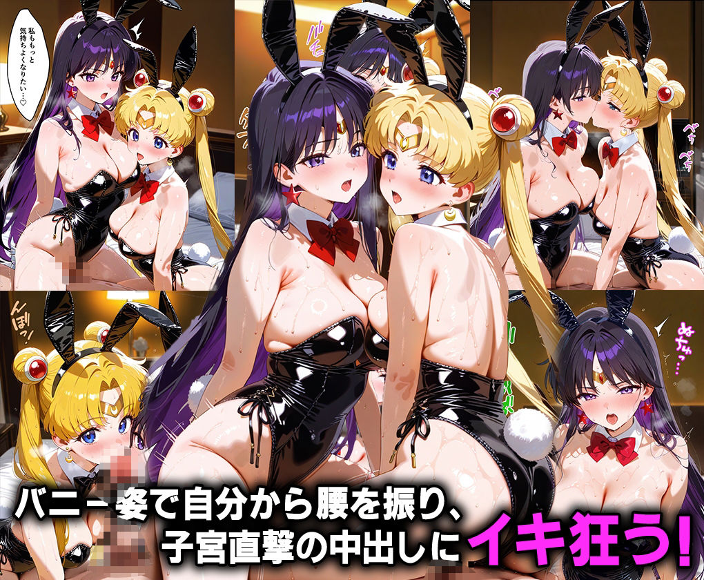 ふたりは俺のオナペットっ!月の王女ムーン&マーズを催●支配でセーラー着せ替え3Pハーレムイキ狂わせる話ww 画像5