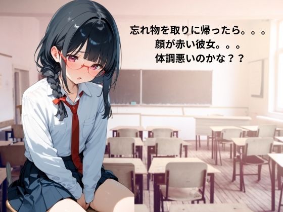 サンプル画像2:メガネっ娘の秘密(れもんパイ) [d_587878]