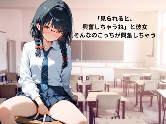 サンプル画像5:メガネっ娘の秘密(れもんパイ) [d_587878]