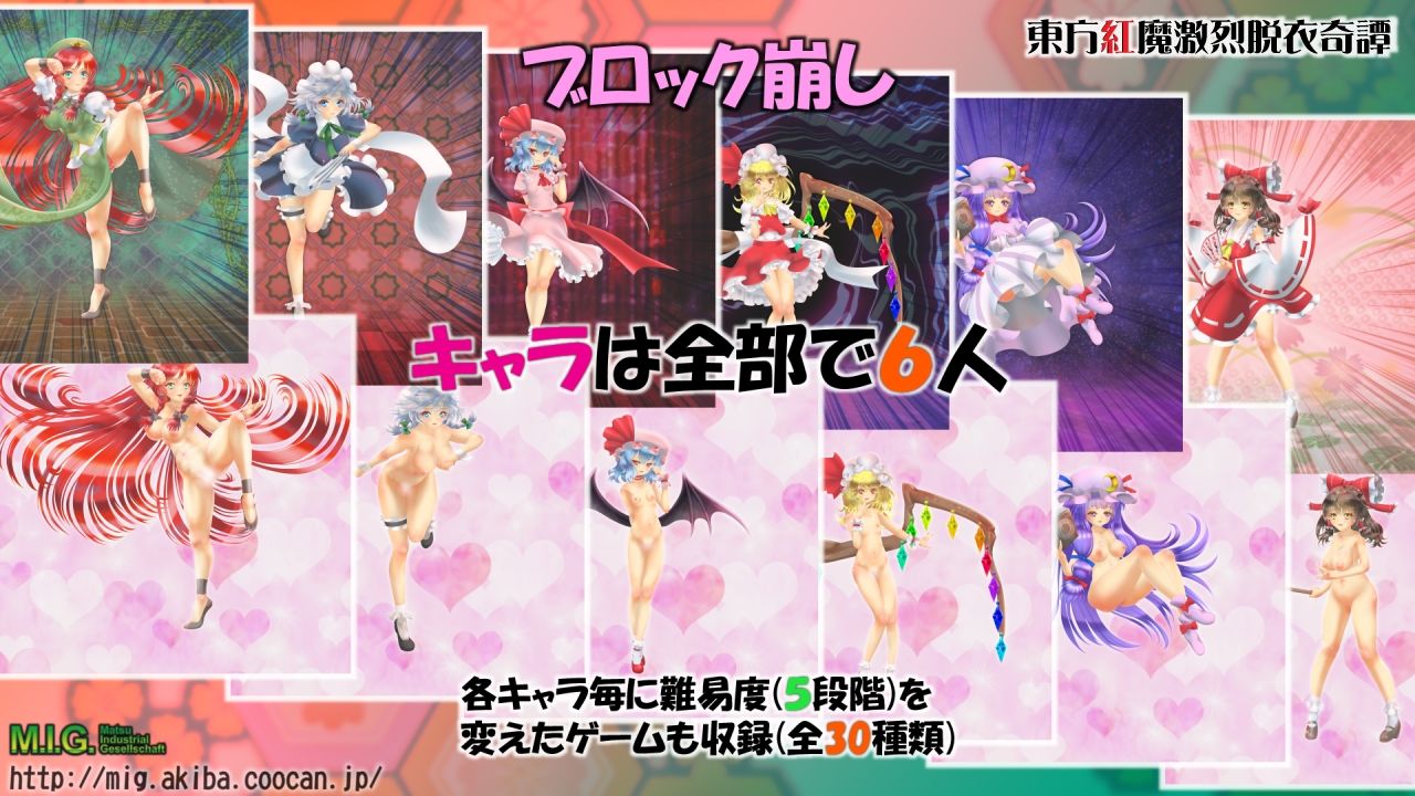 サンプル画像2:東方紅魔激烈脱衣奇譚(MIG) [d_587892]