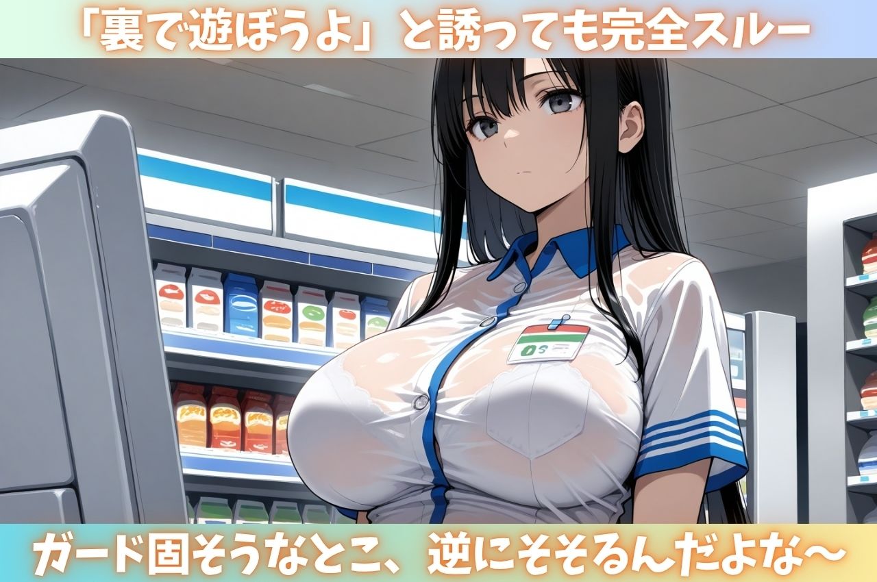 サンプル画像2:塩対応なコンビニ店員を5秒で即堕ちさせた話(AIはむはむアニメ) [d_587948]