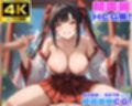 性育学園No.28〜巫女編〜巫女バイトでも性処理係でセックスしまくり！