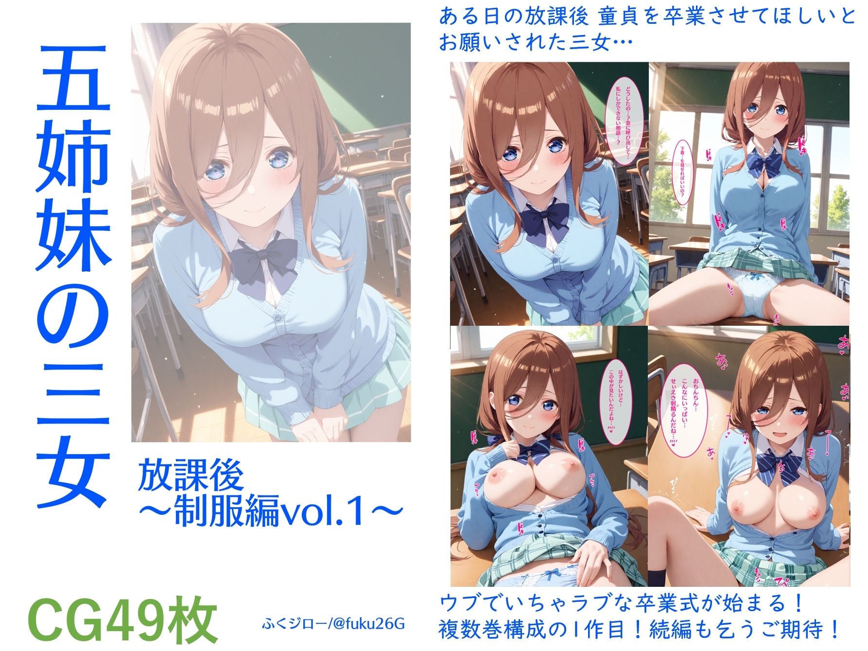 サンプル画像1:五姉妹の三女 放課後〜制服編vol.1〜(ふくジロー) [d_587976]