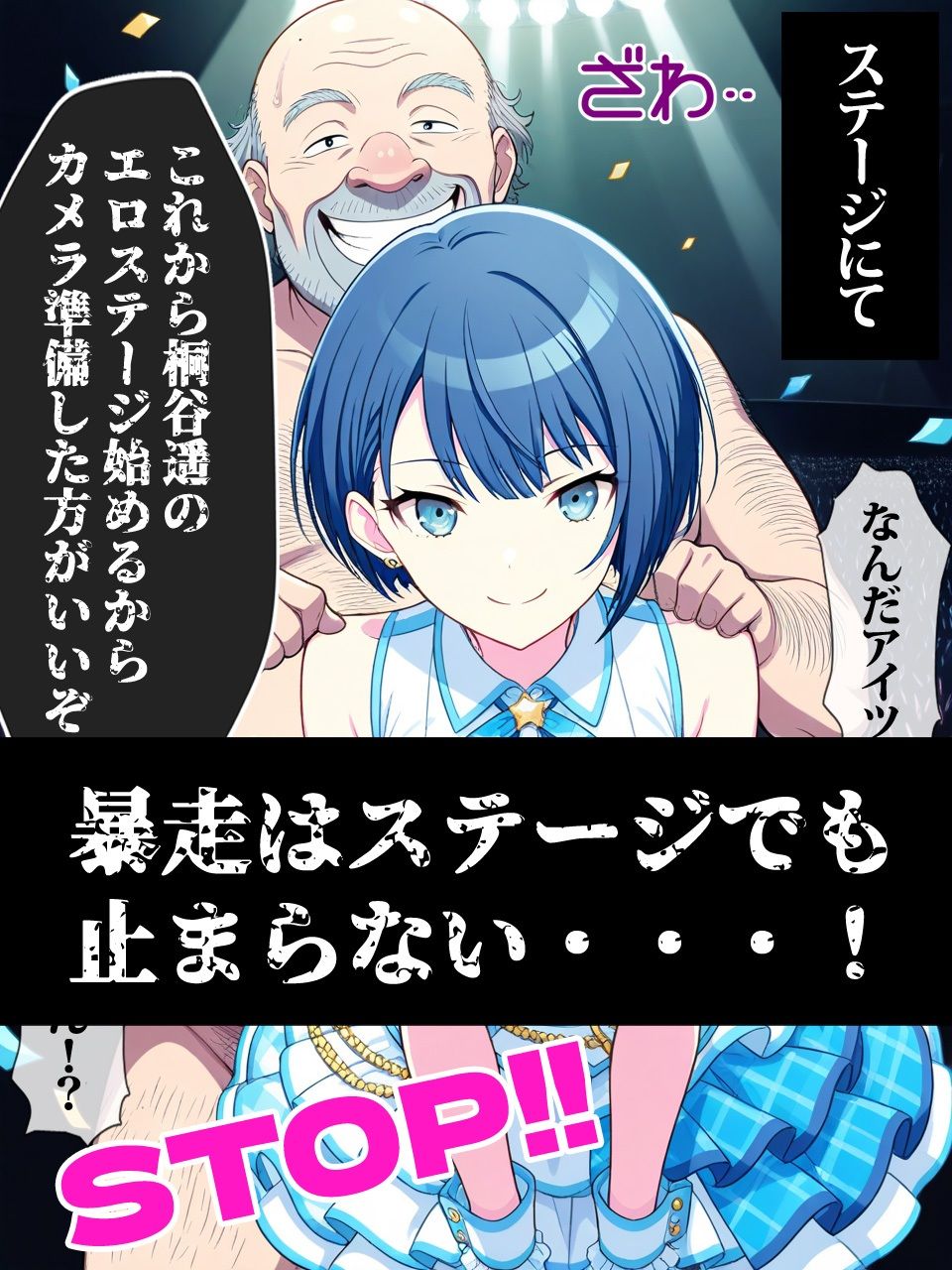 桐谷遥よ止まれ! カラフルステージ feat. 時止めおじさん 画像5