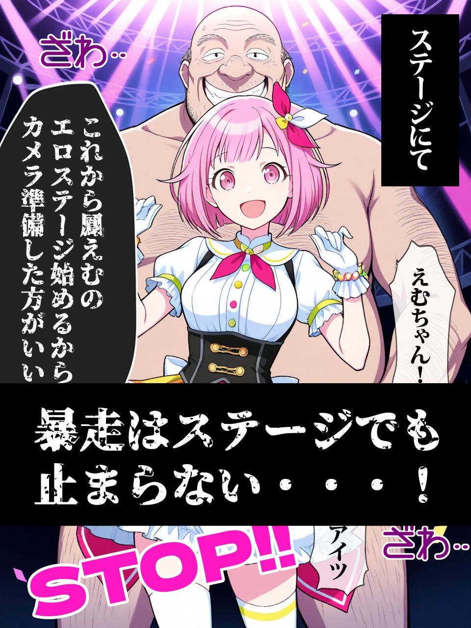 鳳えむよ止まれ! カラフルステージ feat. 時止めおじさん 画像5