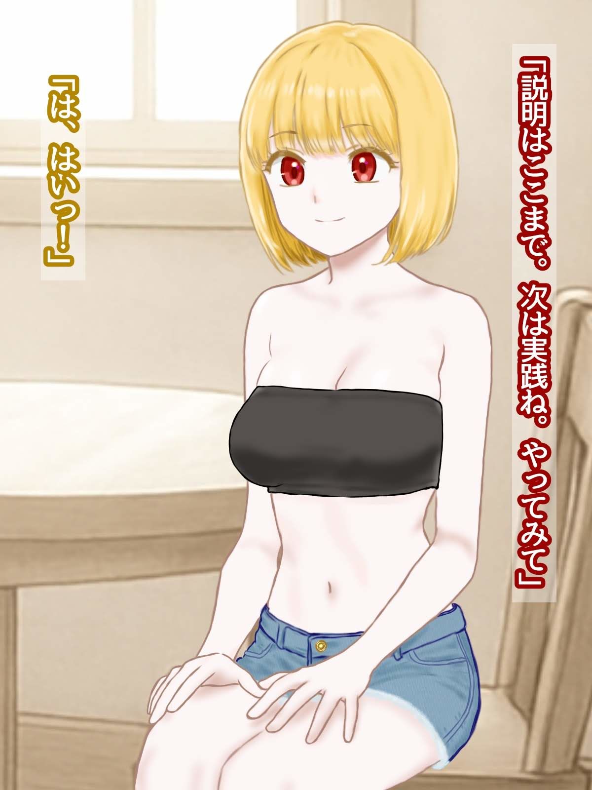 サンプル画像1:うっかり師匠のチューブトップを剥ぎ取ってしまった〜開き直ってシコネタにします〜(スミカン亭) [d_588044]