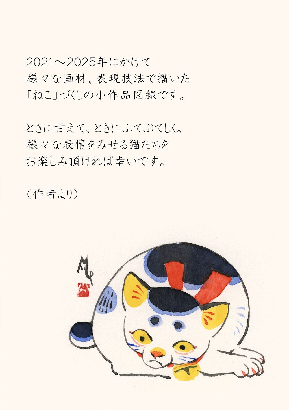 サンプル画像2:「ねこの目」猫小品図録(きなり庵) [d_588062]