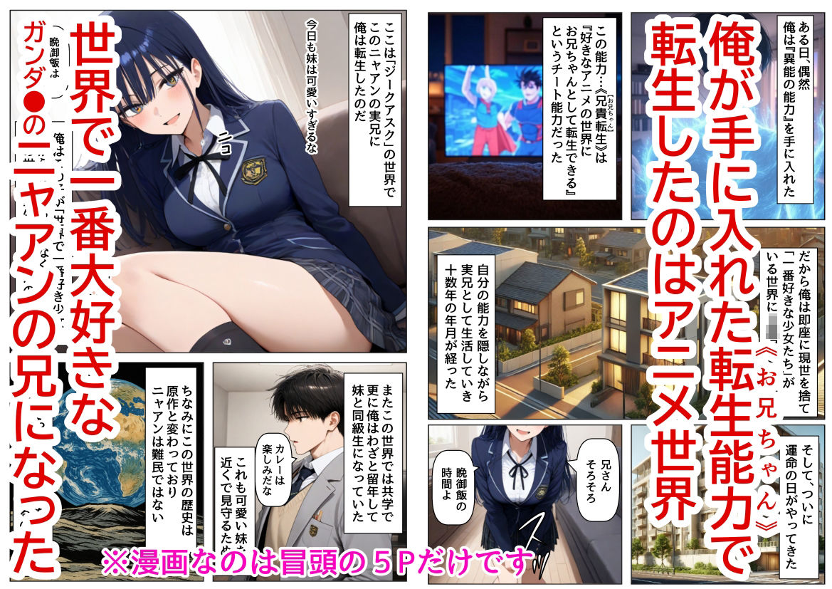 サンプル画像1:俺は大好きなニャアンのお兄ちゃんになる《セリフ有りCG版》〜《お兄ちゃんに転生》〜(『妹＆幼馴染』大好き商店（byハマダ殿下）) [d_588072]