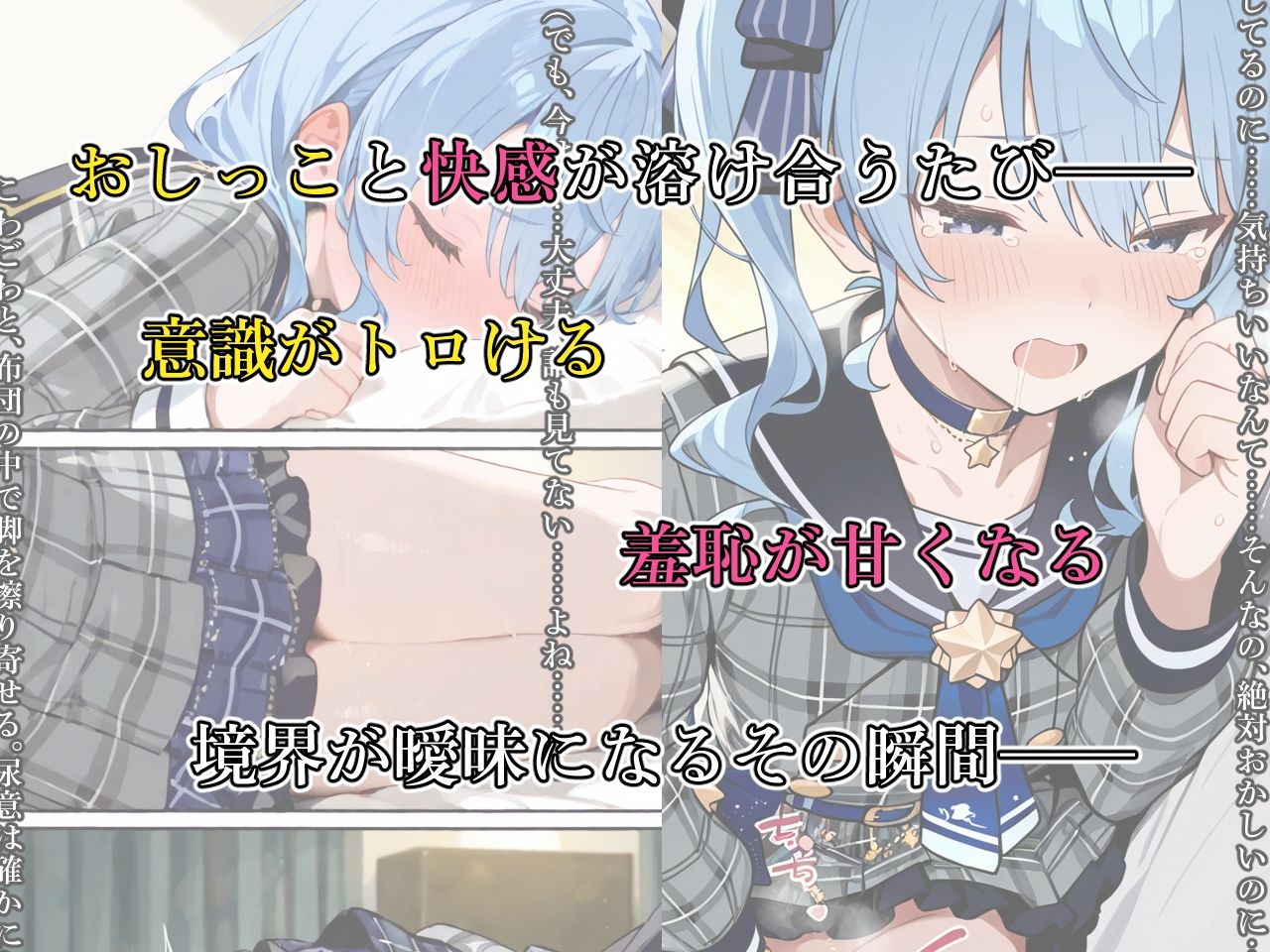 サンプル画像3:星街す〇せい、おしっこ、我慢できない……(おもらしメモリアル) [d_588083]