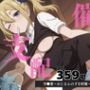 催●支配  早●愛〜おじさんの子を妊娠〜