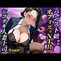 パンスト破かれオフィスでNTR シゴデキ人妻上司