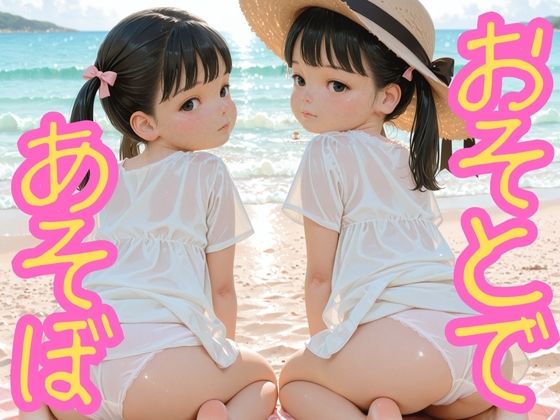 [半熟チェリーパイ]おそとであそぼ