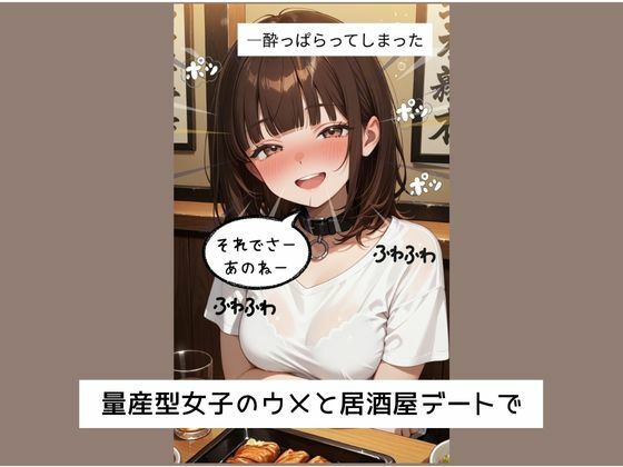 量産型女子が壊れるまで抱かれる【Web縦読みコミック/フルボイス風演出/CG100枚付き】 画像1