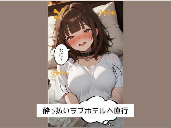 量産型女子が壊れるまで抱かれる【Web縦読みコミック/フルボイス風演出/CG100枚付き】 画像2