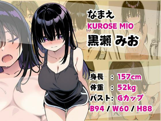 サンプル画像1:妹成長観察日記〜ただ記録するだけだったはずなのに〜【黒瀬みお編】(あくめちゃん) [d_588271]