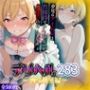 コスプレデリヘル283 - 西城樹里編