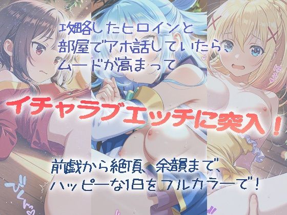 攻略したヒロインといちゃらぶえっちDay2 画像1