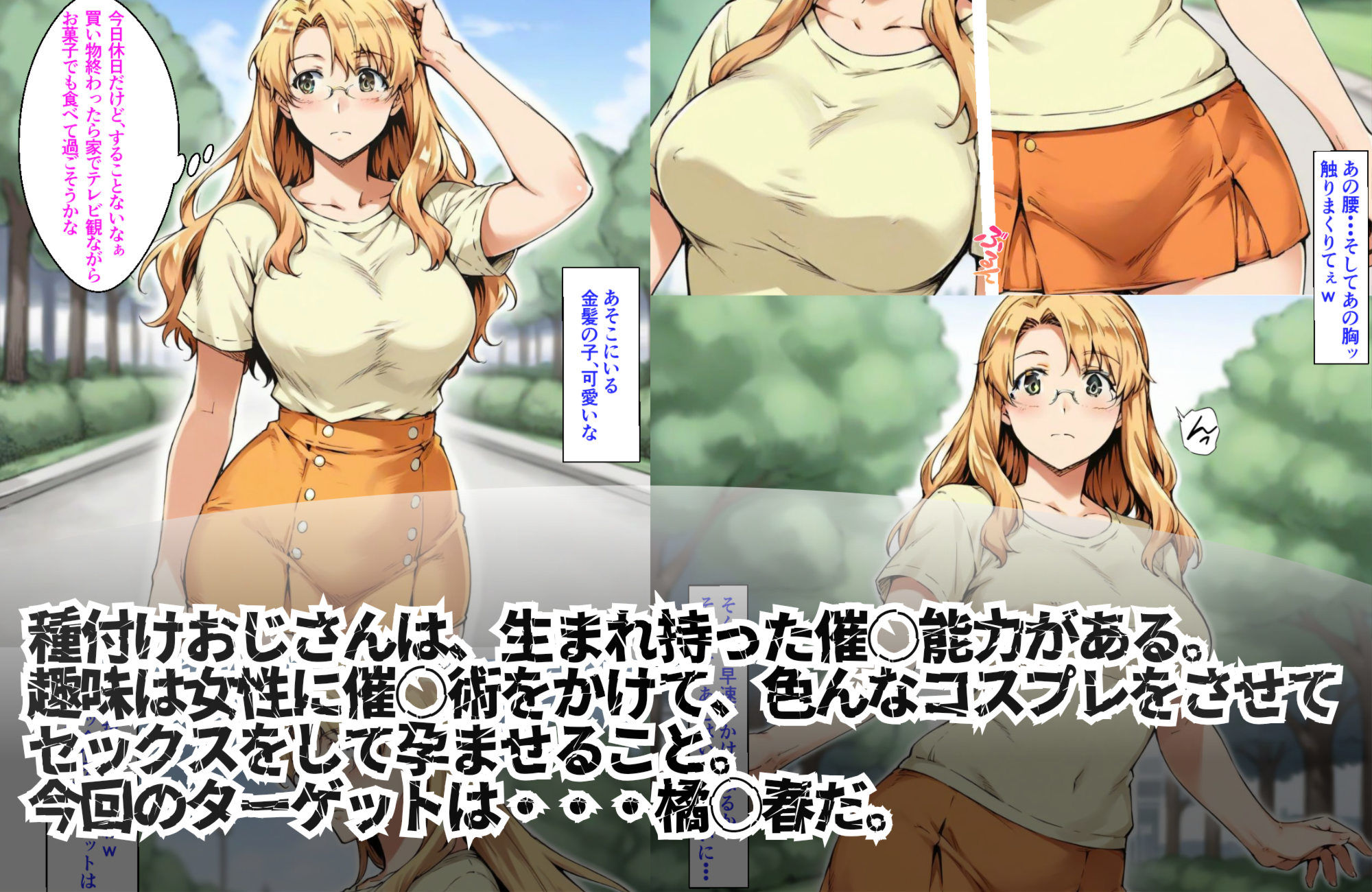 種付けおじさんの催〇7days 橘〇春編 画像1