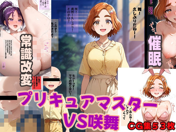 Precure Master vs Sakimai Precure Master vs Sakimai