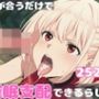 リ●リコちさと専用・快楽調教プログラム【催●深化版】