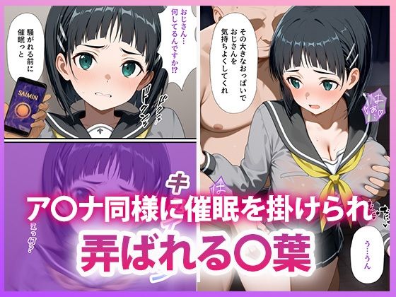 サンプル画像6:SA● ヒロイン蹂躙 催●支配 〜 ア◯ナ＆ス◯ハ 〜(ぱにぱに) [d_588484]